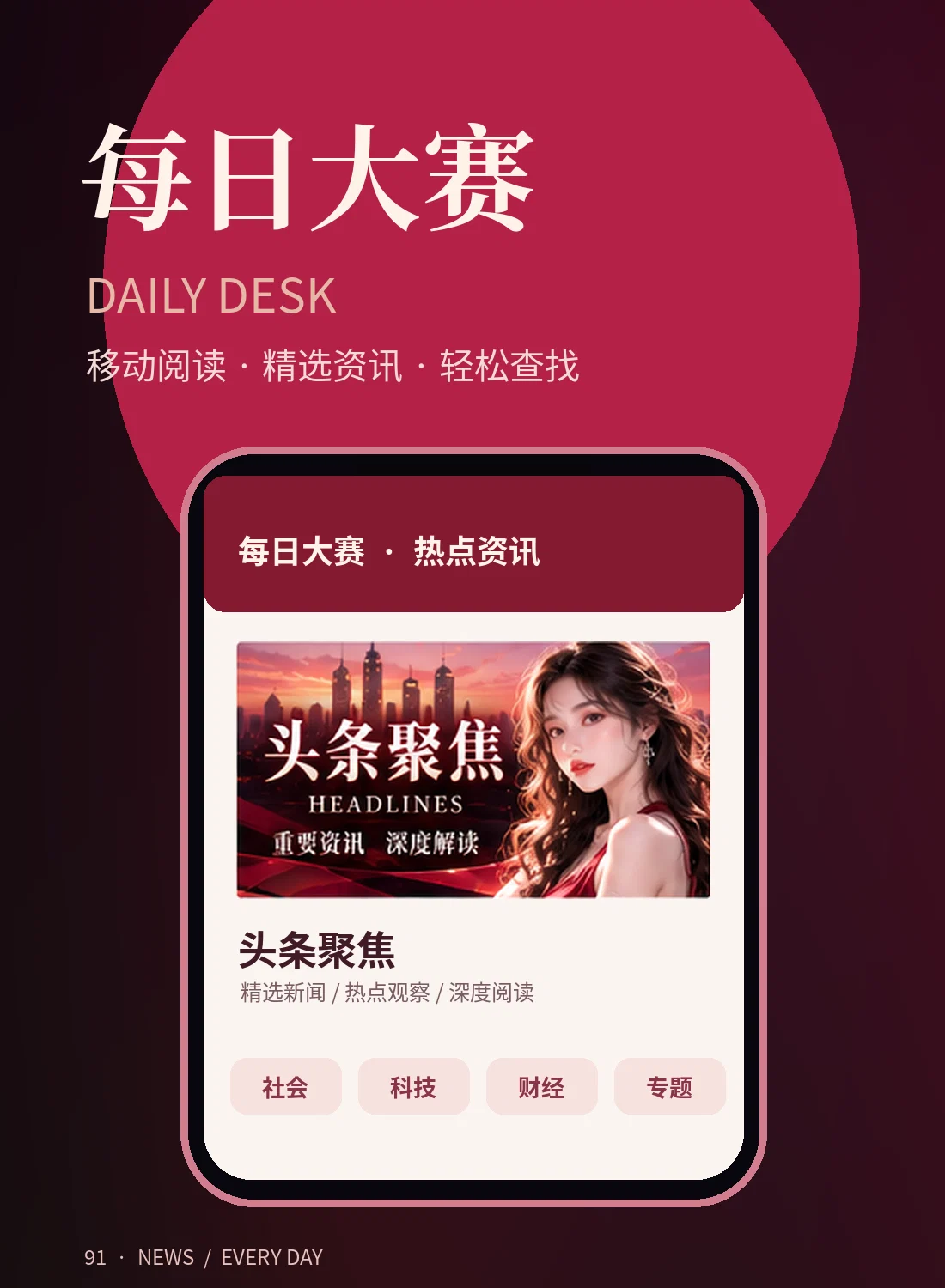 手机阅读每日大赛的主题画面