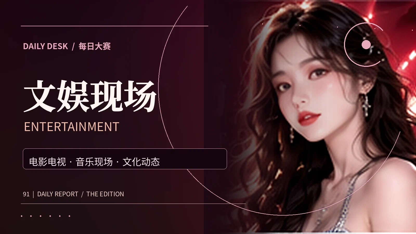 影视文娱主题画面