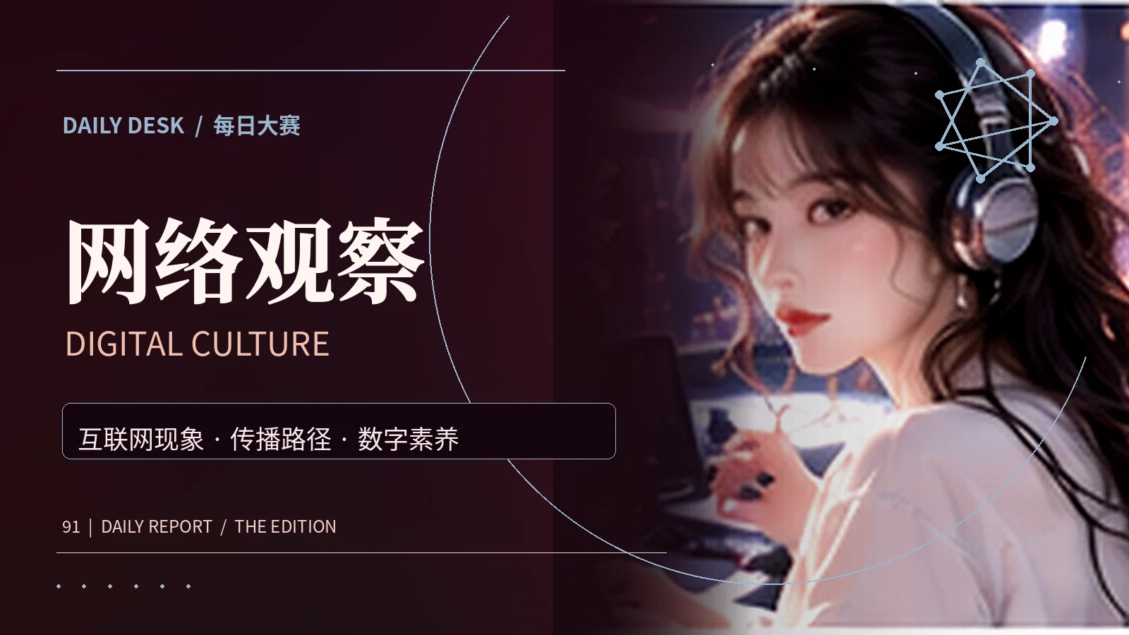互联网文化主题画面