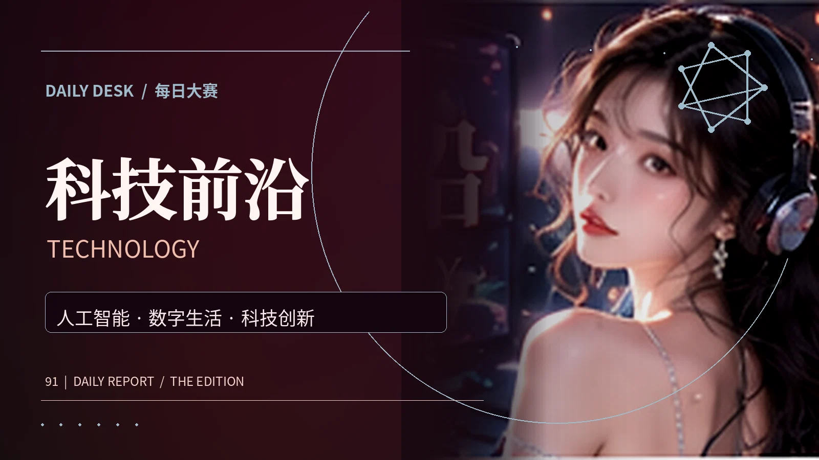 科技人工智能主题画面